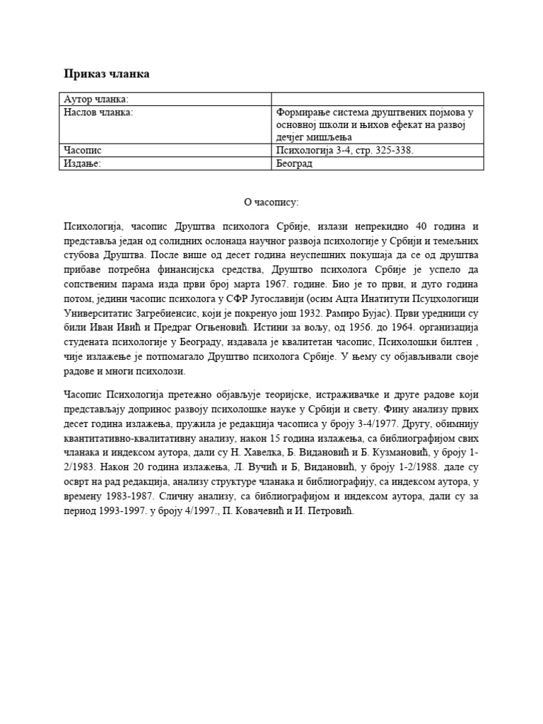 ПРИКАЗ ЧЛАНКА | PDF