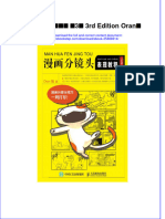 Download ebook pdf of 漫画分镜头表现教程 第3版 3Rd Edition Oran猪 full chapter 