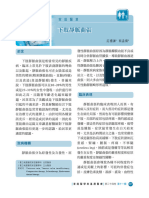 1 署立桃園醫院家庭醫學科 住院醫師 2 署立桃園醫院家庭醫學科 主治醫師 關鍵詞： Varicose vein, Venous valve insufficiency, Compression therapy, Sclerotherapy, Endovenous thermal therapy