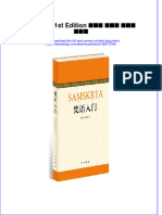 Download ebook pdf of 梵语入门 精 1St Edition 郭良鋆 葛维钧 季羡林 金克木 full chapter 