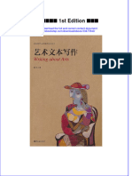 Download ebook pdf of 艺术文本写作 1St Edition 滕小松 full chapter 