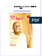 Download ebook pdf of க ர என ற ர க த ர First Edition கழன ய ரன full chapter 