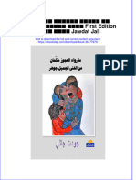 Download ebook pdf of ما رواه العجوز حكمان عن الفتى الجميل جوهر First Edition جودت جالي Jawdat Jali full chapter 