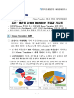 240326 - (OERI-Shorts) - 조선,해운업의 Green Transition 동향과 시사점 (홈페이지) - 암호화해제