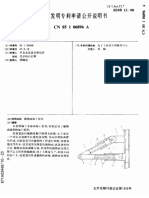 抛物面加工装置CN85106896