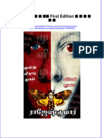 Download ebook pdf of ம ன ற வ ன ட ம கம First Edition ர ஜ ஷ க ம ர full chapter 
