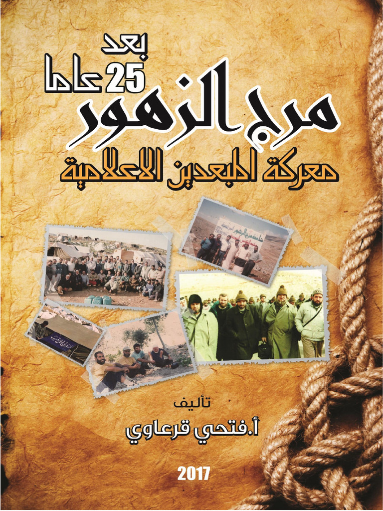 Marj Zhoor | PDF