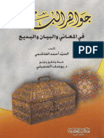 Ljawhar Lmaknon JADIDPDF