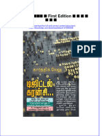 Download ebook pdf of ட ஜ ட டல கரன ச First Edition க ர த த க வ ல full chapter 