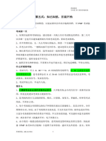 PMP 考试秘笈第五式：知己知彼，百战不殆