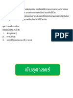 วิทย์-ม2-เทอม-1-เรื่องพันธุศาสตร์