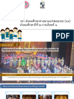 สังคคมม2.1 หน่วย2 - วัฒนธรรมของไทยและวัฒนธรรมของประเทศในภูมิภาคเอเชีย
