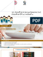 สังคมม2.1 หน่วย3 - การออมและการลงทุน