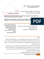 أهمية التدريب الدائري كطريقة من طرق التدريب الرياضي لرفع القدرات وتحسين الأداء البدني للاعب