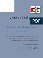 كتاب برمجة 2-Acl