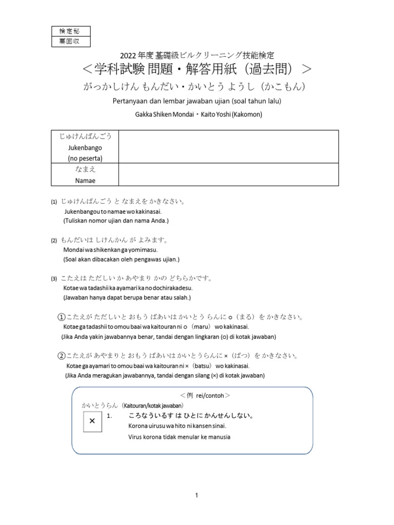 ビルクリーニング【問題】2022年度 基礎級学科試験 | PDF