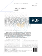 子宫内膜异位症患者生育力保护的中国专家共识（2022版）