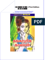 Download ebook pdf of கங க ப ர க க வலன ப கம 2 First Edition வ க க ரமன full chapter 