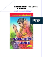 Download ebook pdf of கங க ப ர க க வலன ப கம 1 First Edition வ க க ரமன full chapter 