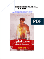 Download ebook pdf of பரங க மல இரய ல ந ல யம First Edition ச ன ப லன full chapter 