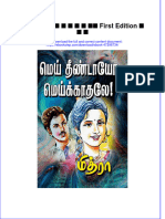 Download ebook pdf of ம ய த ண ட ய ம ய க க தல First Edition ம த ர full chapter 