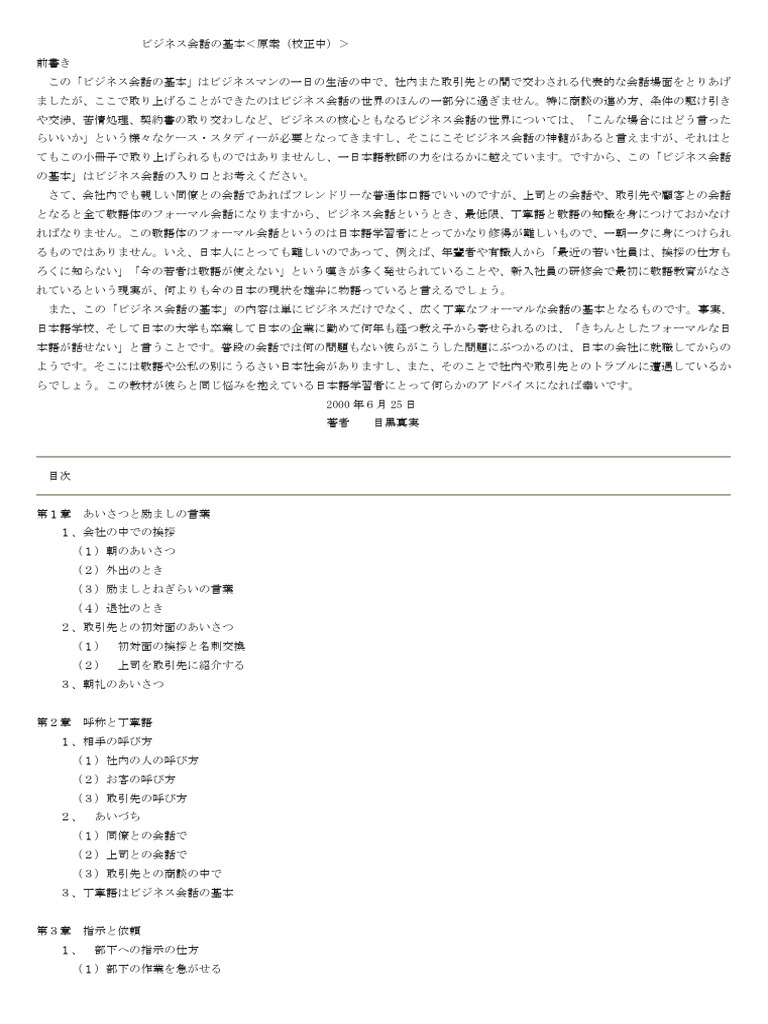 商务日语会话大全 (打印学习版 内容超详细) | PDF