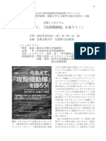 Kj00010248099京都文教大学人間学研究所共同研究プロジェクト「ロボット・人間学研究 情報工学と人間学の接点を探る」主催 公開シンポジウム「今あえて、『攻殻機動隊』を語ろう!」