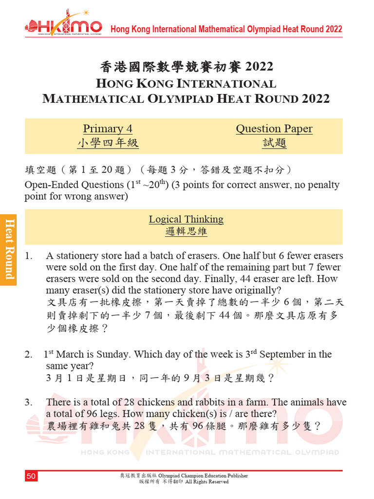 HKIMO 2022 Primary 4 Questions | PDF | Area | Euclidean Geometry