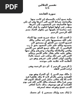 تفسير الجلالين