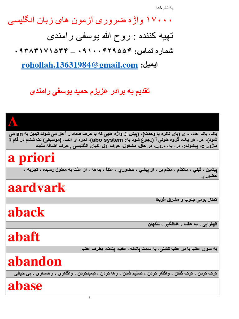 17000 واژه انگلیسی به فارسی | PDF
