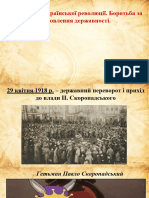 Т22 Гетьманат, Директорія УНР і ЗУНР