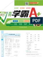 黄冈学霸A 语文-2下