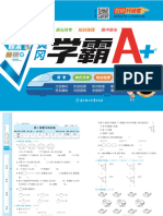 黄冈学霸A 数学2下