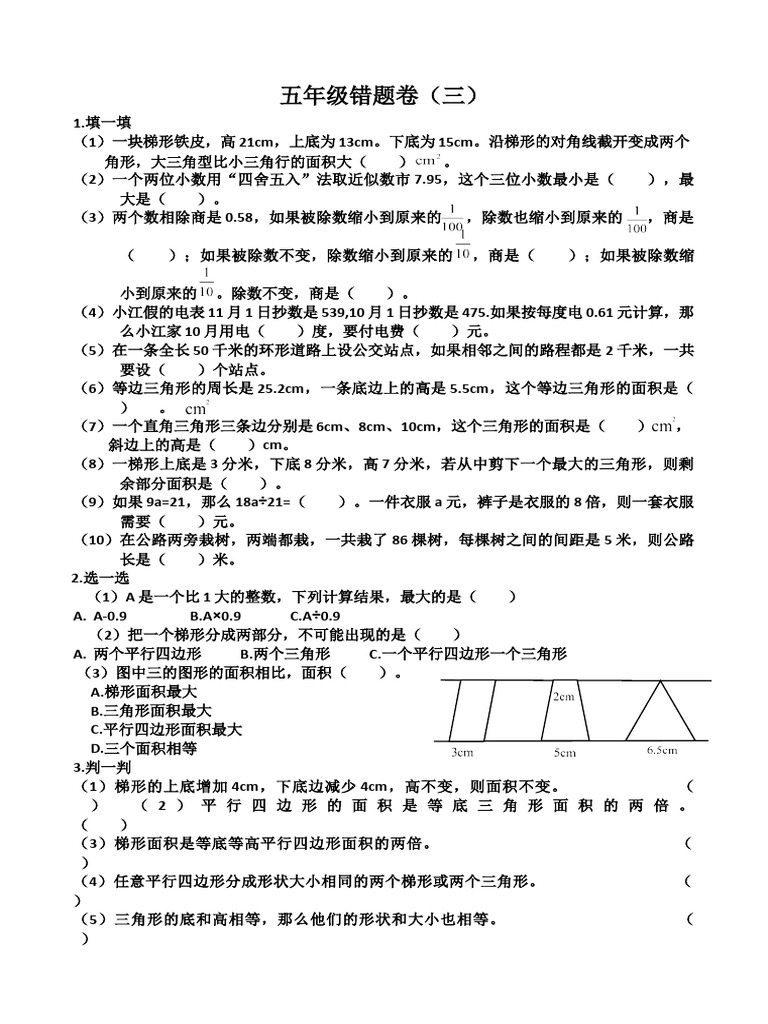 五年级错题卷（四） | PDF