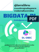 คู่มือ Bigdata.dl-สำหรับเจ้าหน้าที่โรงเรียน