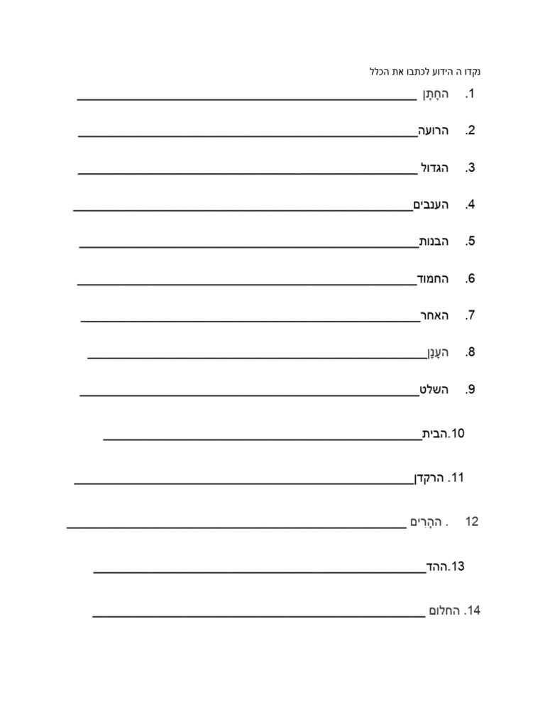 Hebrew 5th | PDF