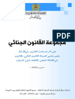 مجموعة القانون الجنائي-العدد 12