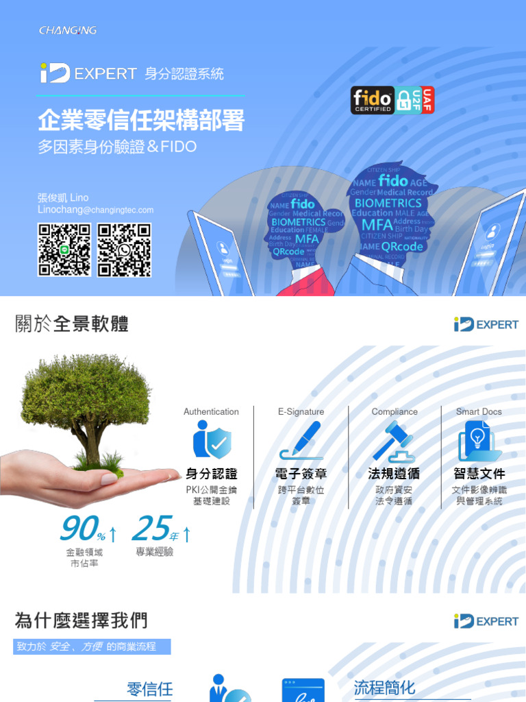 IDExpert 零信任雙因素驗證 | PDF
