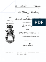 نيل وفلاحة وأسماء النباتات في مصر القديمة