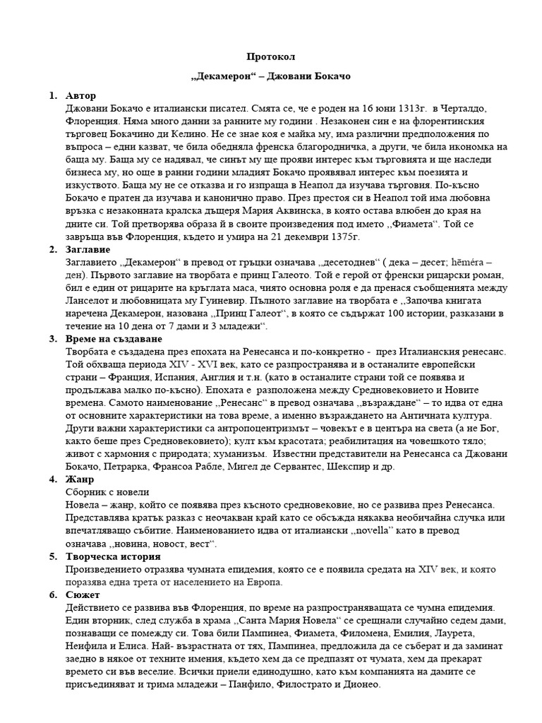 Декамерон Джовани Бокачо | PDF