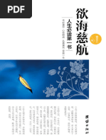 欲海慈航黃正元| PDF
