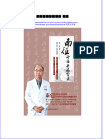Download ebook pdf of 南征诊治杂病实录 南征 full chapter 