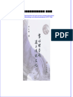 Download ebook pdf of 当心理咨询遇上传统文化 刘天君 full chapter 