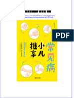 Download ebook pdf of 常见病小儿推拿 戴晓晖 沈潜 full chapter 