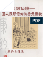 從地獄到仙境-漢人民間信仰的多元面貌-康豹-2009-2009-康豹-从地狱到仙境-pdf--annas-archive