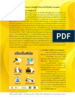 1. สรุปสาระสำคัญของพระราชบัญญัติว่า