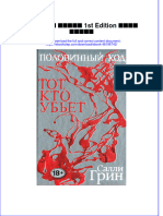 Download ebook pdf of Тот Кто Убьет 1St Edition Грин Салли full chapter 