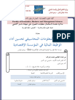 مذكرة تخرج ماستر 2