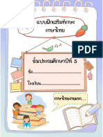 แบบฝึกป.5ภาษาไทย