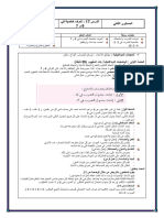 Fiches - Almarjia - Fi - Arriyadiyate - UnitÃ© 5-2AP